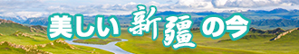 想大鸡巴操逼新疆banner-w330n60.jpg